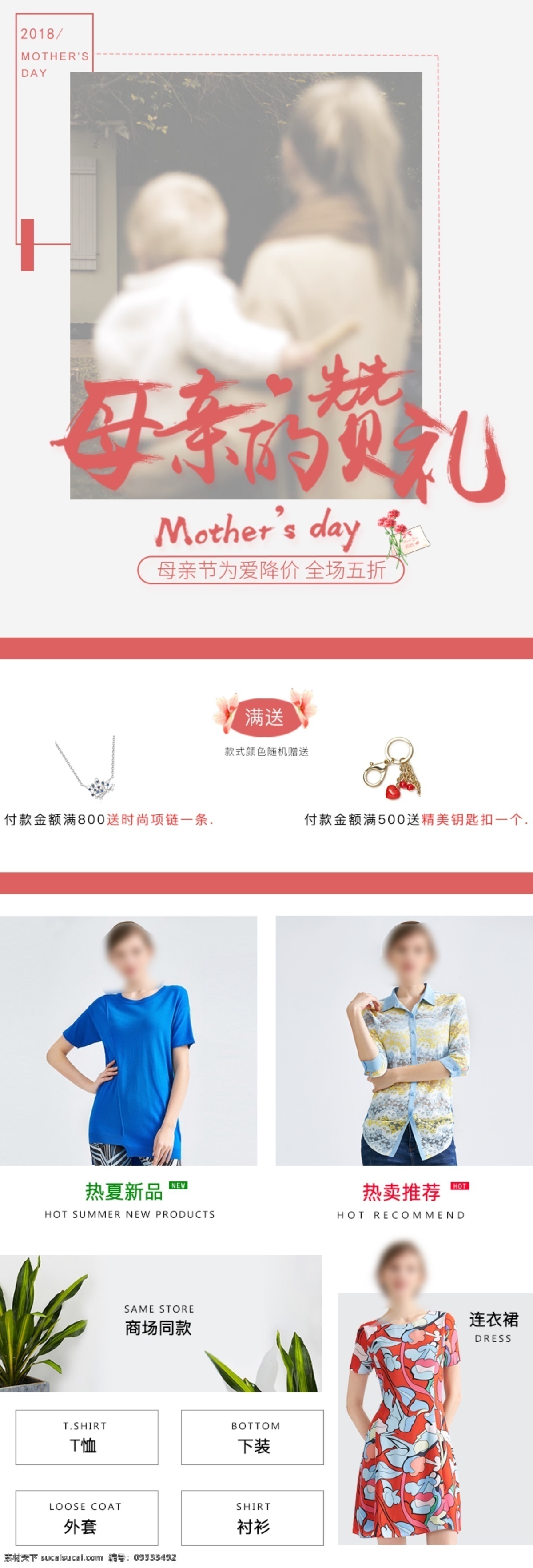 手机 无线 端 母亲节 首页 模板 装修 psd分层 促销海报 母亲节素材 女装 感恩母亲节 海报 节日康乃馨 简约大气 满减活动 天猫活动 全程五折起 粉色 无线活动