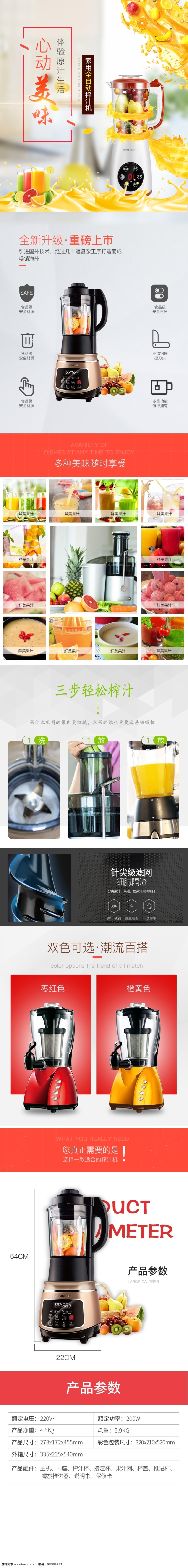 暑期 大 促销 榨汁机 淘宝 详情 页 淘宝详情 暑期大促 家用电器 天猫详情 榨汁机详情