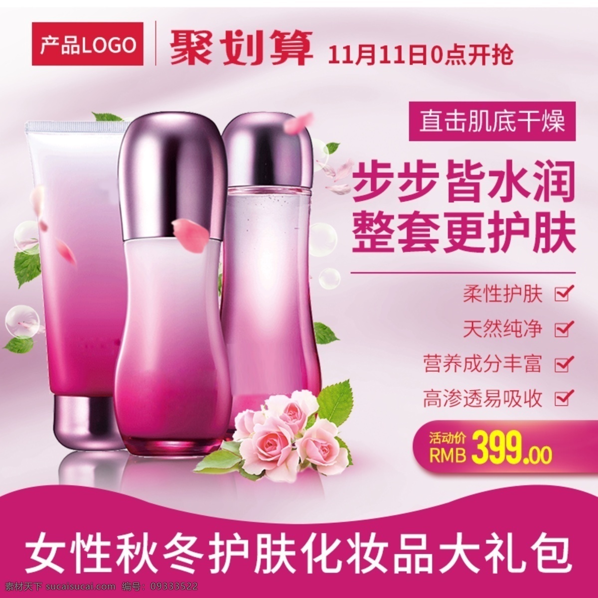 女性 秋冬 护肤 化妆品 大礼包 直通 图 玫瑰花 面霜 乳液 秋冬护肤品