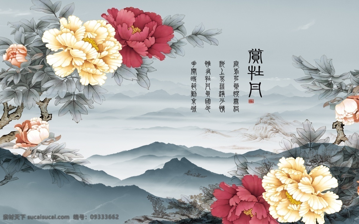 水墨牡丹山水 背景墙 花开富贵 富贵牡丹 蝶恋花 工笔花鸟 手绘花鸟 中式背景墙 国画花鸟 花鸟背景墙 新中式 中式 现代中式 新中式花鸟 工笔牡丹 手绘牡丹 国画牡丹 电视背景墙 卧室背景墙 中式牡丹 装饰画 中国风 无框画 手绘工笔牡丹 牡丹 古典 复古 分层