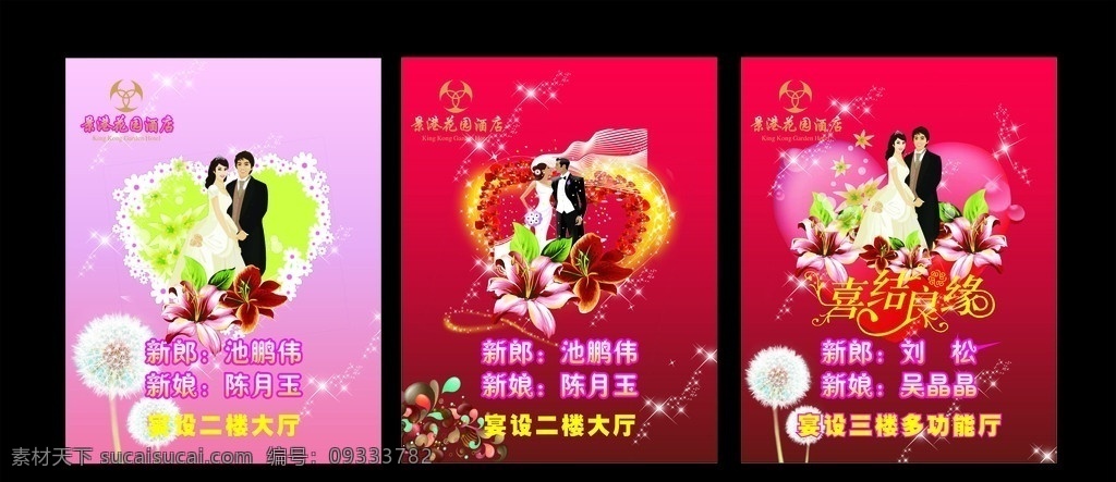结婚海报 结婚 海报 喜庆 婚宴 矢量