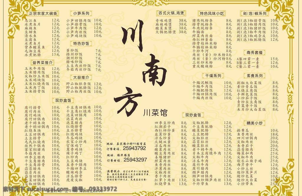 菜单 菜单菜谱 菜单模板下载 菜单矢量素材 菜谱 川菜 底框 底纹 花边 美食 湘菜 餐厅饭馆 矢量图 中国风菜单 矢量 画册 封面