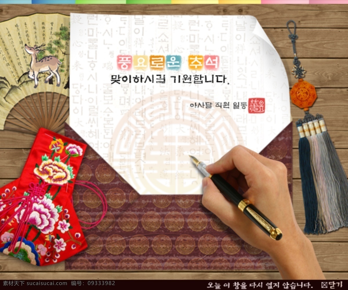 中国 风 钢笔 韩文字体 木桌 手 香囊 纸扇 网页素材 网页模板