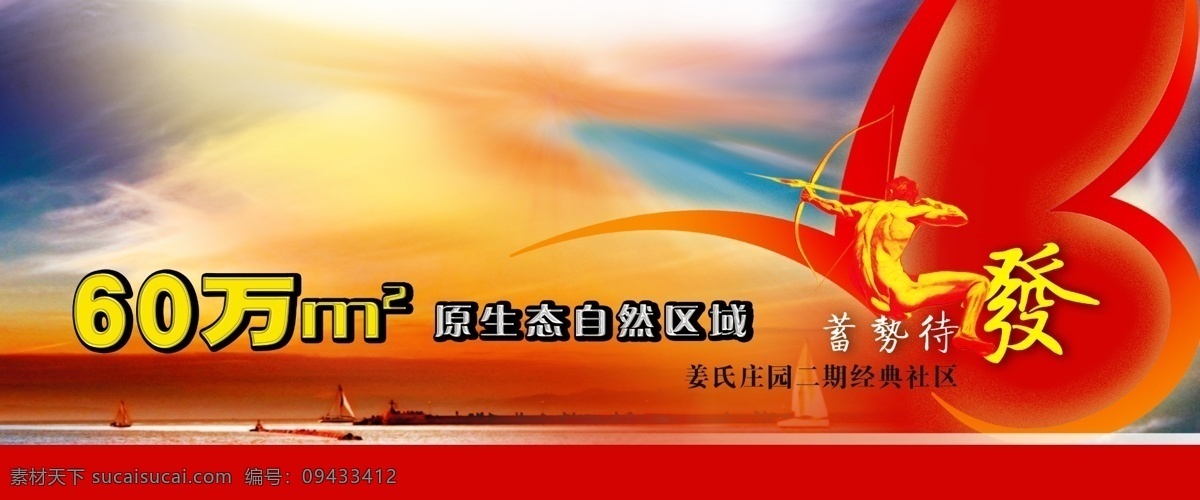地产 风云 房地产 楼 书 分层 源文件 蓄势待发 色彩斑斓 运动员 红海 psd源文件