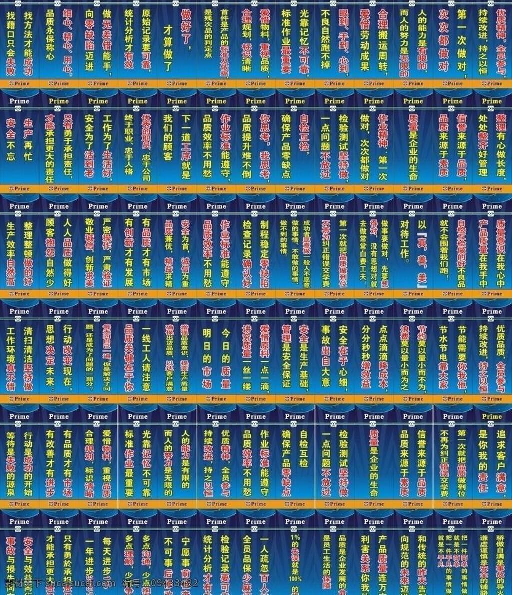 标语 cdr9 安全 成功 环境 蓝色 清洁 生产 质量 失败 信誉 效率 矢量 市场 事故 展板模板 其他展板设计