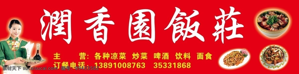 饭店 门 头 大盘鸡 饭店门头 服务员 广告设计模板 女孩 鱼香肉丝 源文件 老碗鱼 其他海报设计