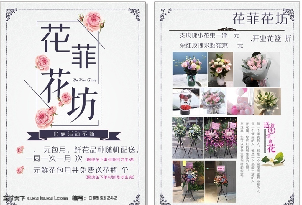 花宣传单 花坊 开业 灰色背景 开业活动 大气背景 dm宣传单
