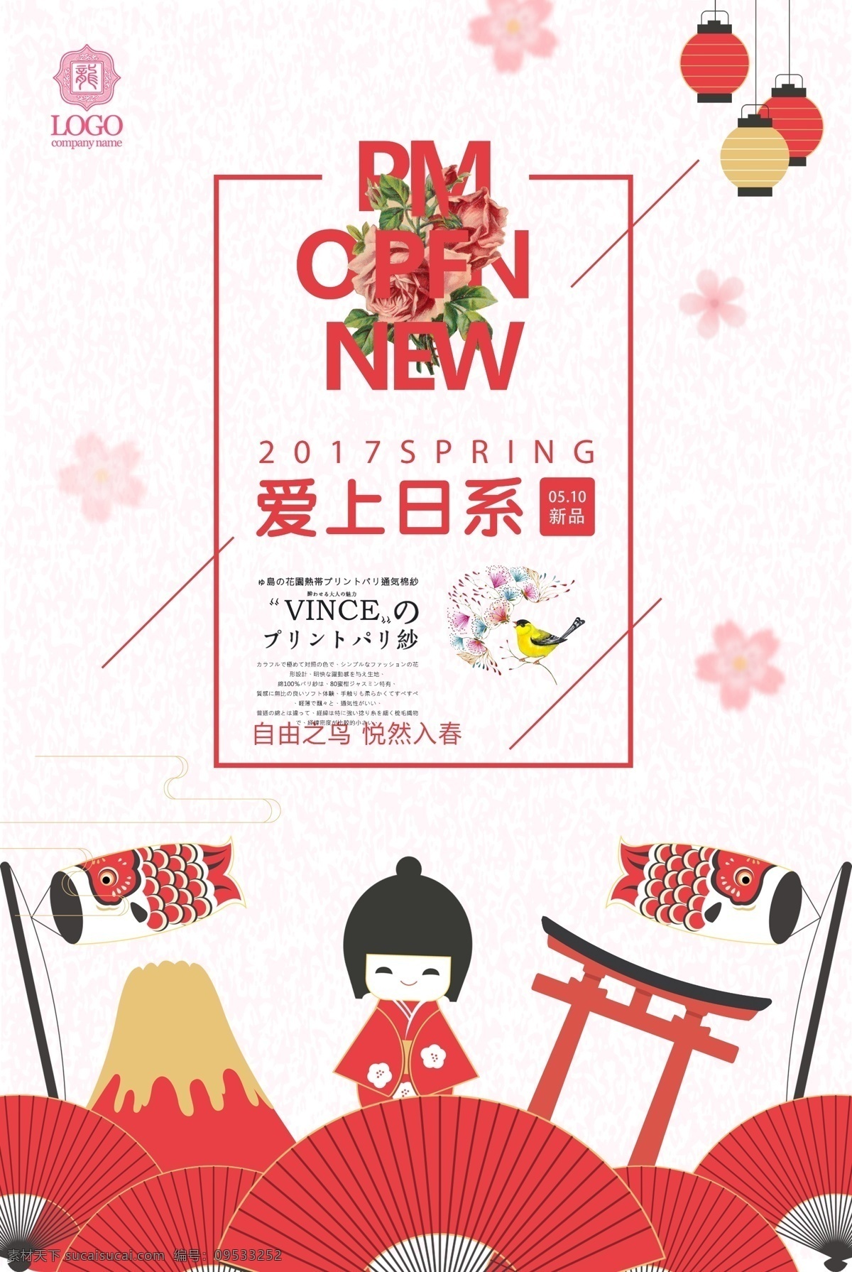日系海报 极简日系 文艺海报 小清新 日式风格 文艺 浪漫 鲜花 花店 日系小清新 创意海报 文艺小清新 森系 爱上日系 读书片刻 插画艺术 小清新海报 海报文艺 文艺清新海报 低价海报 简约极简 味道海报 简洁清新 清新促销 免费清新 小清新素材 你好 商业海报 清爽 清新广告 文艺素材 共享海报