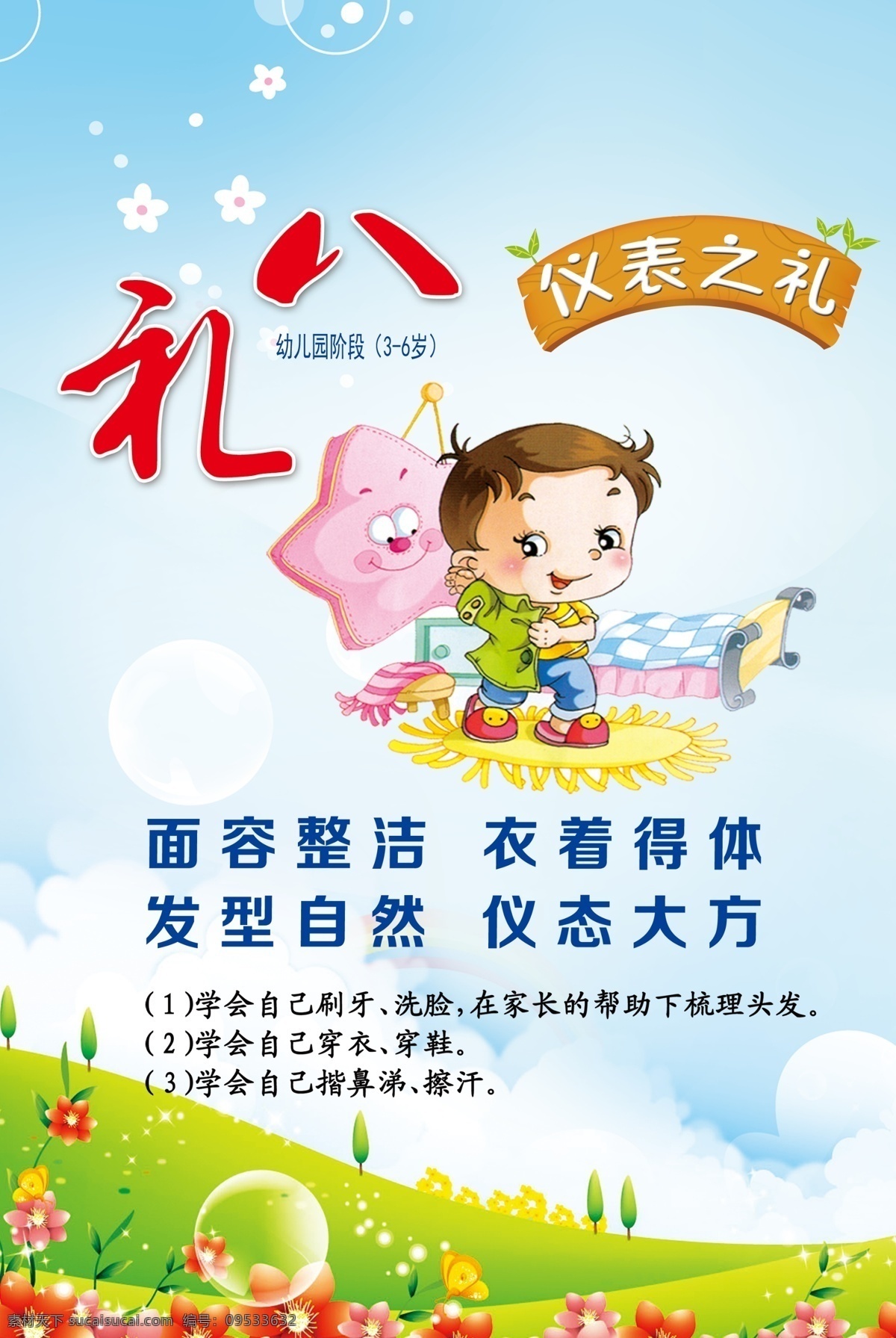 幼儿园展板 幼儿园 八礼 展板 活泼 单页 展架 海报 展板模板