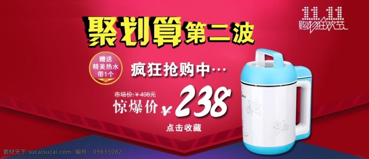 产品设计 豆浆机 豆浆机海报 疯狂抢购 广告设计模板 红色背景 聚划算 美的豆浆机 双十一 狂欢季 喜庆海报 源文件 海报背景图