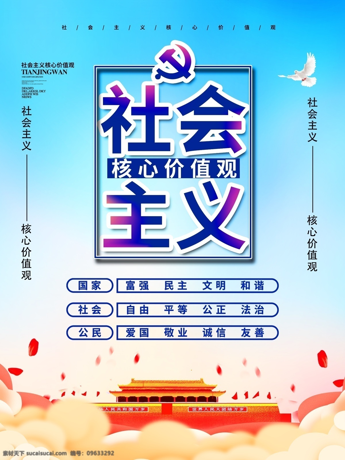 简约 大气 党建 风 社会主义 核心 价值观 海报 核心价值观 价值观展板 社会主义核心 价值 价值观海报 价值观内容 价值观文化 价值观宣传 解读价值观 社会价值观 社会主义素材 图说价值观