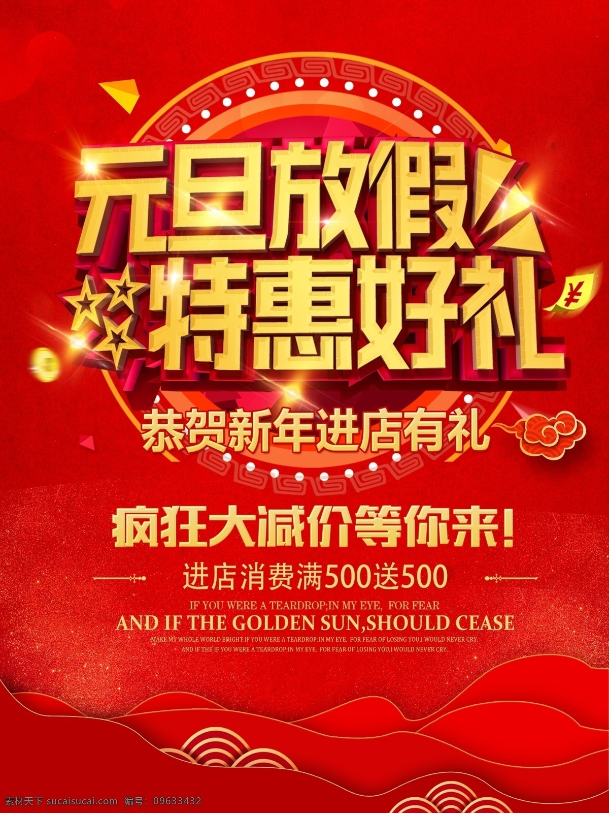 红色 喜庆 元旦 放假 促销 海报 满减 节日 元旦海报 2019年 猪年 元旦狂欢 元旦钜惠 节日促销 全场优惠 满减促销 打折钜惠 新春促销 豪礼回馈