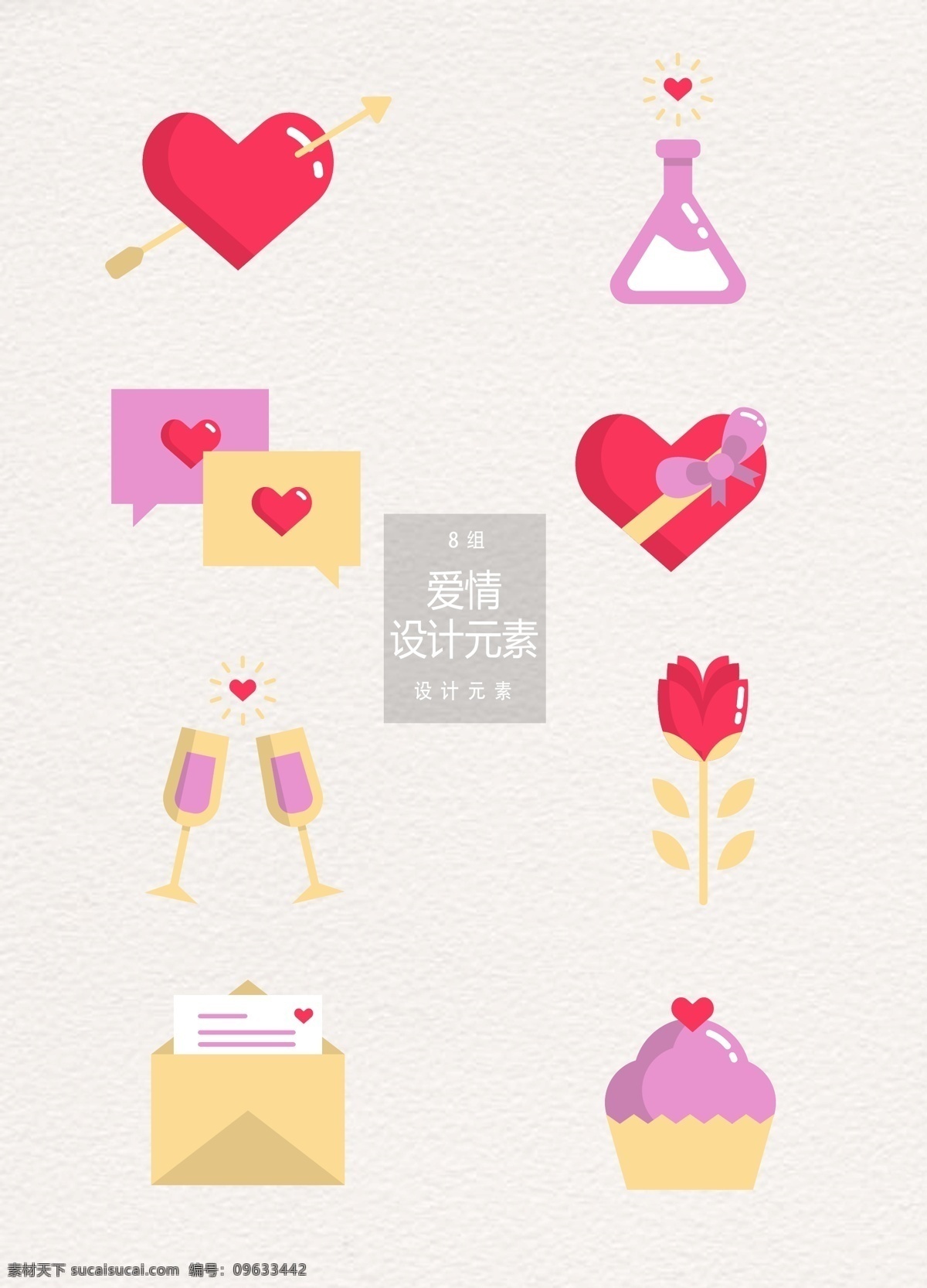 情人节 爱情 元素 爱心 礼盒 玫瑰花 蛋糕 情人节元素 恋爱 love 信息 对话 礼物 香槟 玫瑰
