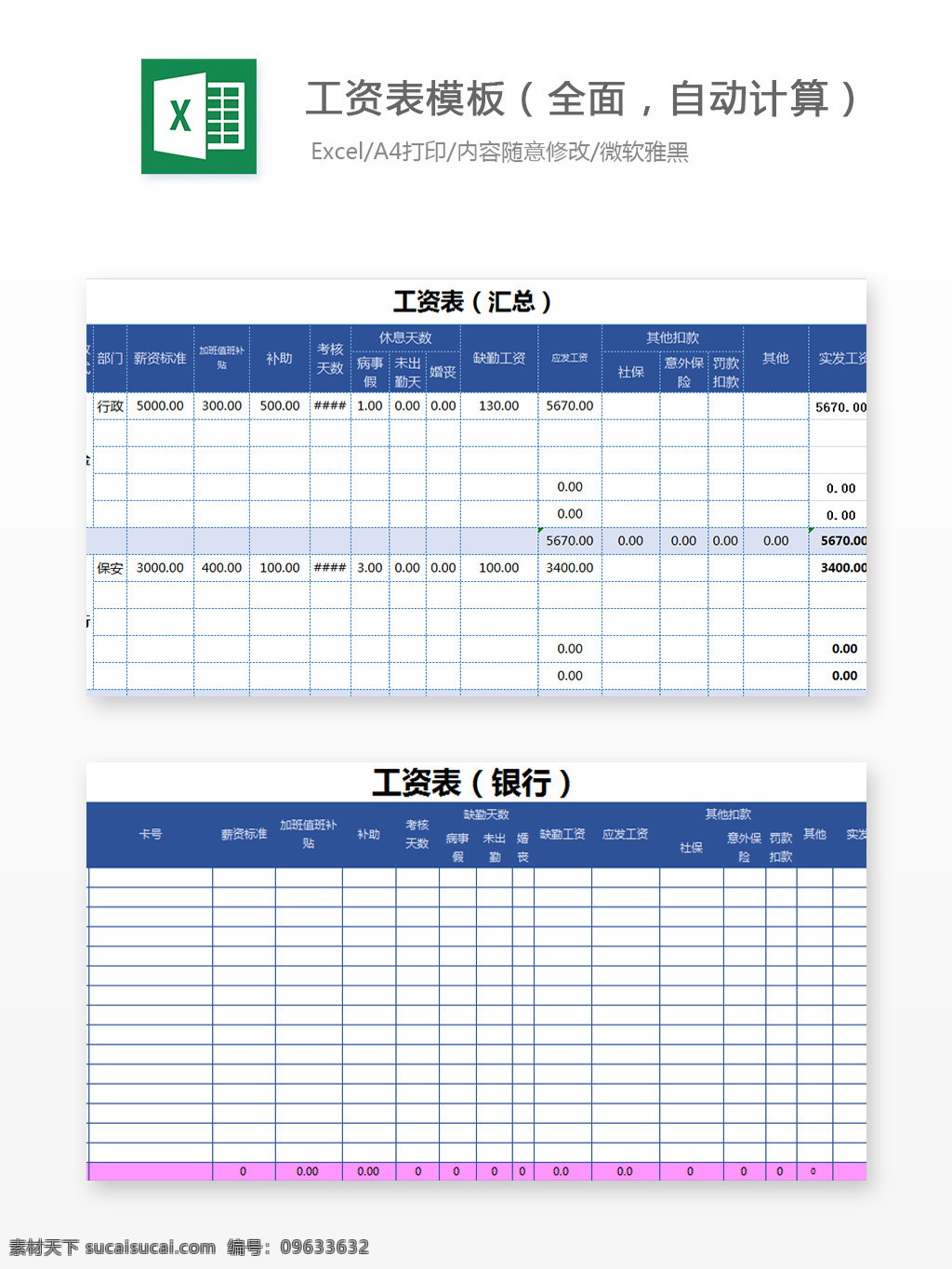 工资 表 模板 全面 自动 计算 excel 图表 图表模板 文档 表格 表格模板 自动变换 表格设计 工资表模板 工资表计算