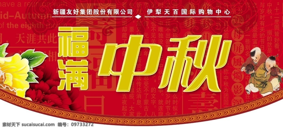吊旗 广告设计模板 红色背景 花好月圆 金色背景 小孩 异形吊旗 源文件 福满中秋吊旗 中秋节吊旗 弧形吊旗 海报背景图