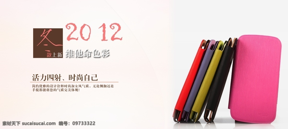 banner 广告 宽屏 其他模板 网店 网页促销 网页模板 宣传 手机配件 宣传海报 模板下载 海报 源文件 宣传单 彩页 dm