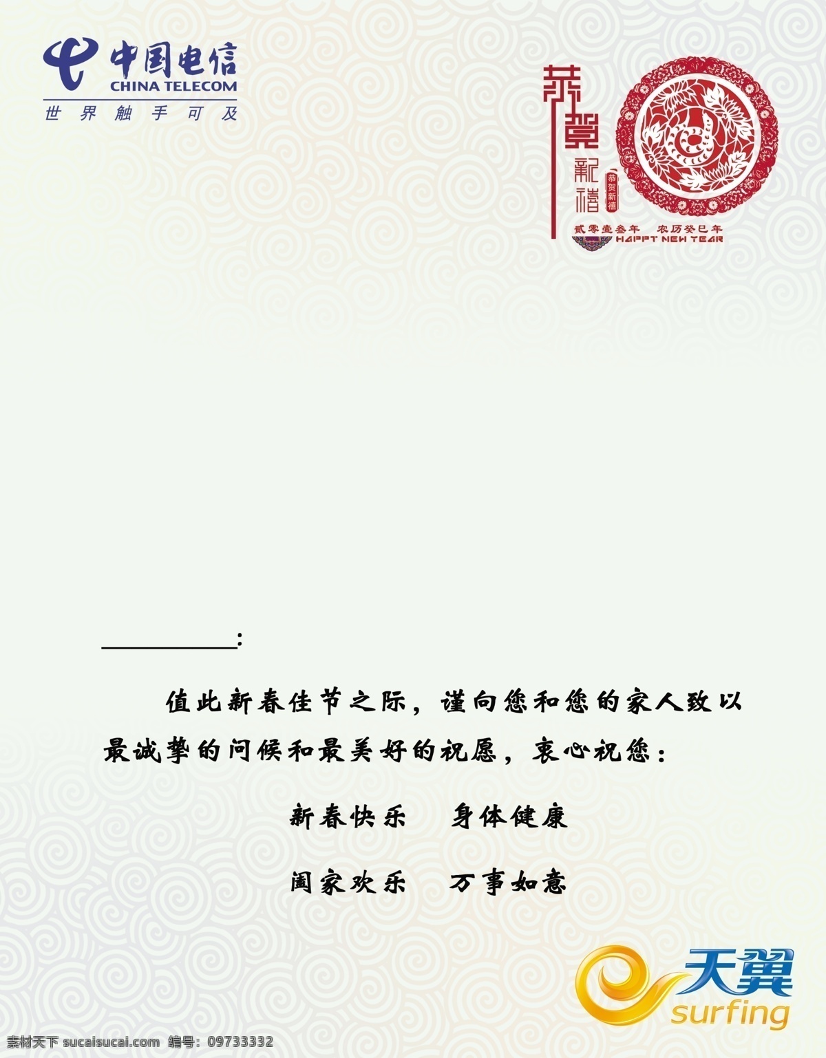 标志 底纹 恭贺新禧 广告设计模板 剪纸 龙年 名片卡片 天翼 电信 贺卡 模板下载 电信贺卡 中国电信 源文件 名片卡 广告设计名片