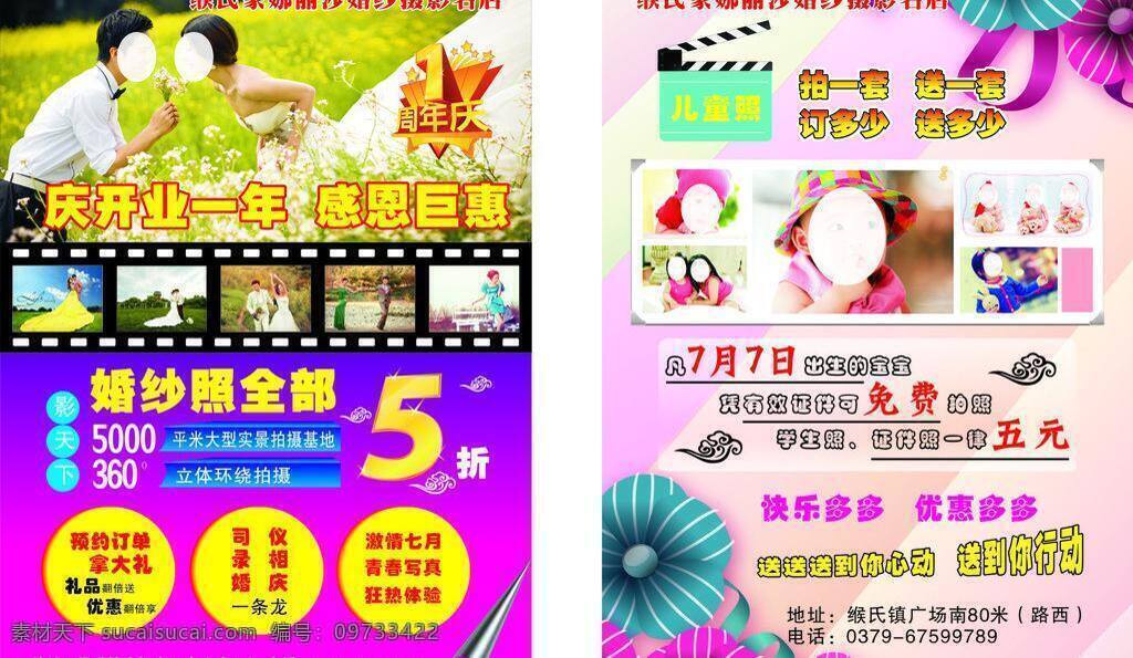 dm宣传单 宝宝 彩页 店庆 婚纱店 蒙娜丽莎 矢量 模板下载 蒙娜丽莎彩页 海报 宣传海报 宣传单 dm