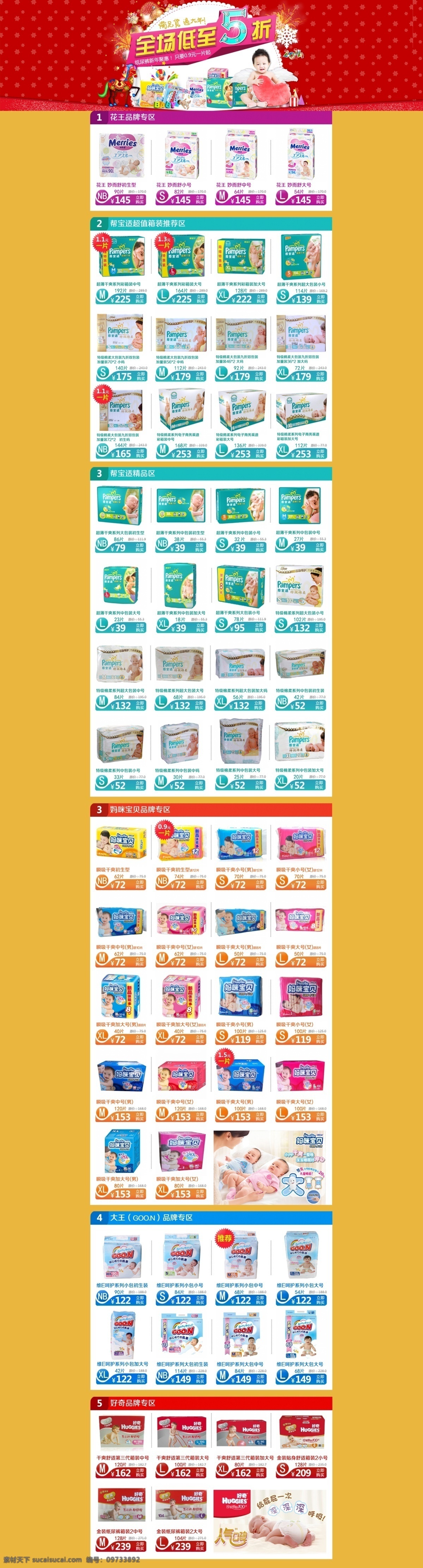 纸尿裤 尿 不 湿 海报 活动 淘宝 banner 婴儿用品 中文模板 婴儿纸尿裤 尿不湿 淘宝纸尿裤 超薄透气 web 界面设计 网页素材 其他网页素材