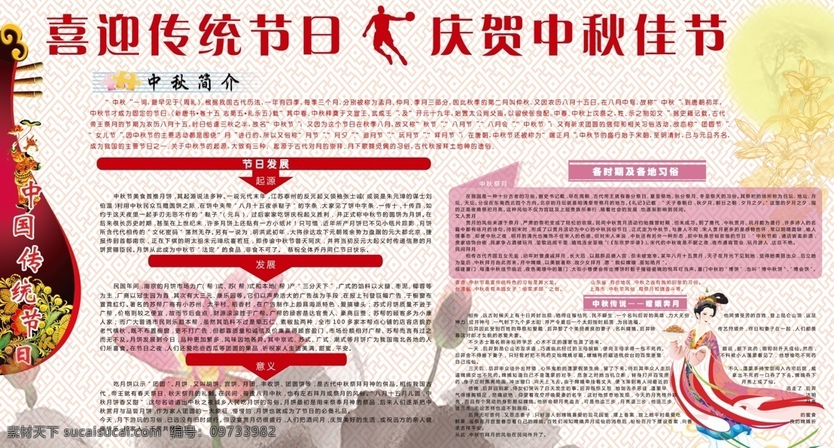 节日素材 源文件 中国传统节日 中秋 中秋节 中秋由来展板 中秋由来 中秋各地传说 中秋习俗 中秋简介 其他展板设计