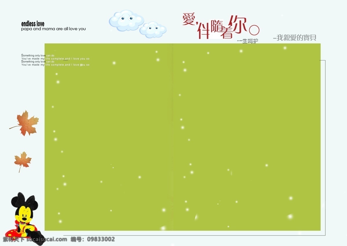 爱 伴随 白云 儿童摄影模板 米老鼠 摄影模板 树叶 英文 源文件库 爱伴随着你 雪花点 个性 儿童 相册 模板