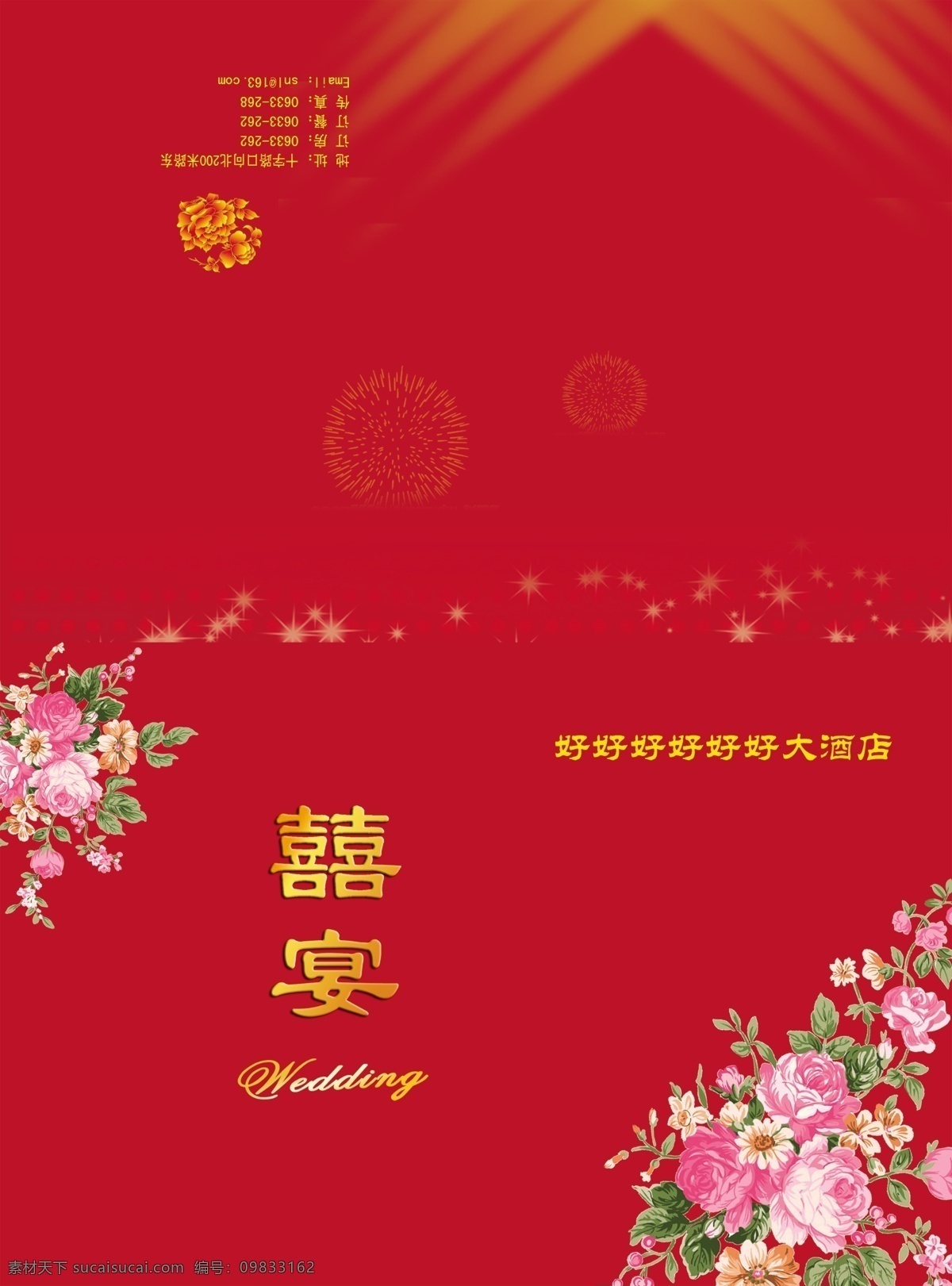 彩页 广告设计模板 红花 花朵 画册设计 结婚 结婚请柬 结婚请贴 请柬 请贴 喜结良缘 酒店请柬 酒店请贴 矢量花朵 源文件 海报 宣传海报 宣传单 dm