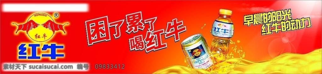 红牛 营养 咖啡 饮料 其他设计 矢量图库