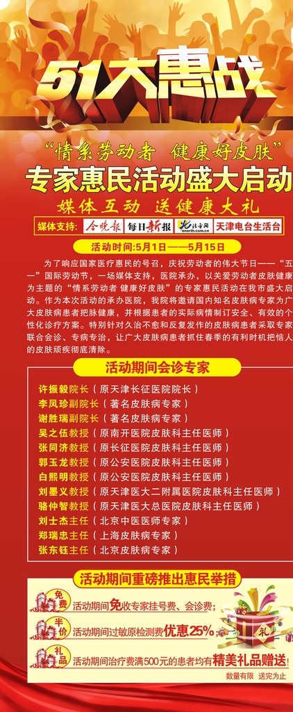 五一素材下载 五一模板下载 51素材 51促销 51 五一劳动节 五一促销 51大惠战 51海报 五一海报 五一促销海报 五一黄金周 51促销海报 51吊旗 五一展架 五一大惠战 51钜惠 51大放价 五一放价 51放价 51乐翻天 五一钜惠 51巨惠 五一大放价 劳动节 节日素材 源文件 展架 易拉宝
