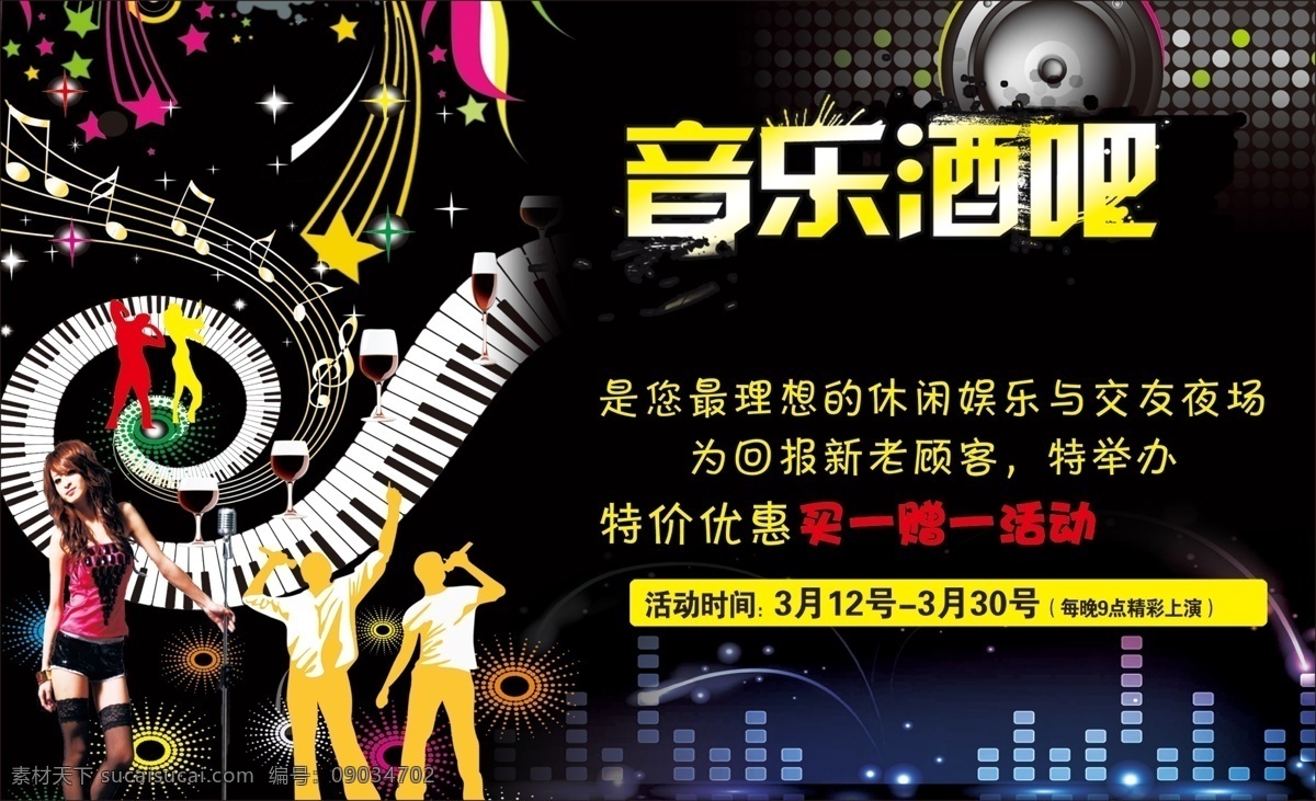 酒吧设计广告 酒吧海报 酒吧广告 酒吧设计 酒吧灯箱 酒吧展架 酒吧展板 酒吧宣传单 酒吧开业 酒吧单张 酒吧dm单 酒吧 展架 酒吧单页 酒吧背景 酒水单 酒吧开幕 酒吧彩页 酒吧招牌 ktv海报 酒吧宣传 酒吧素材 酒吧广告素材 娱乐会所 ktv 夜总会 ktv广告 ktv素材 ktv宣传单