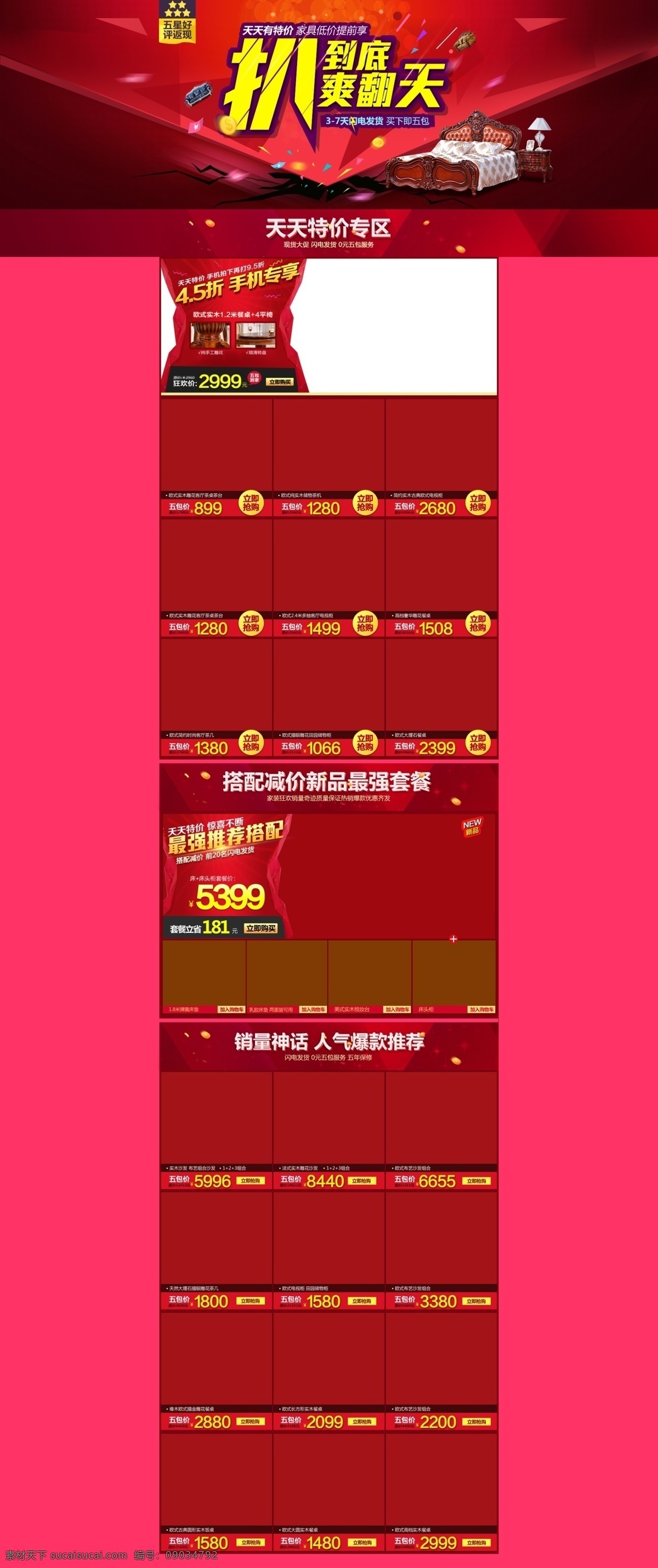 双 活动 首页 双11 红色 氛围 双十一