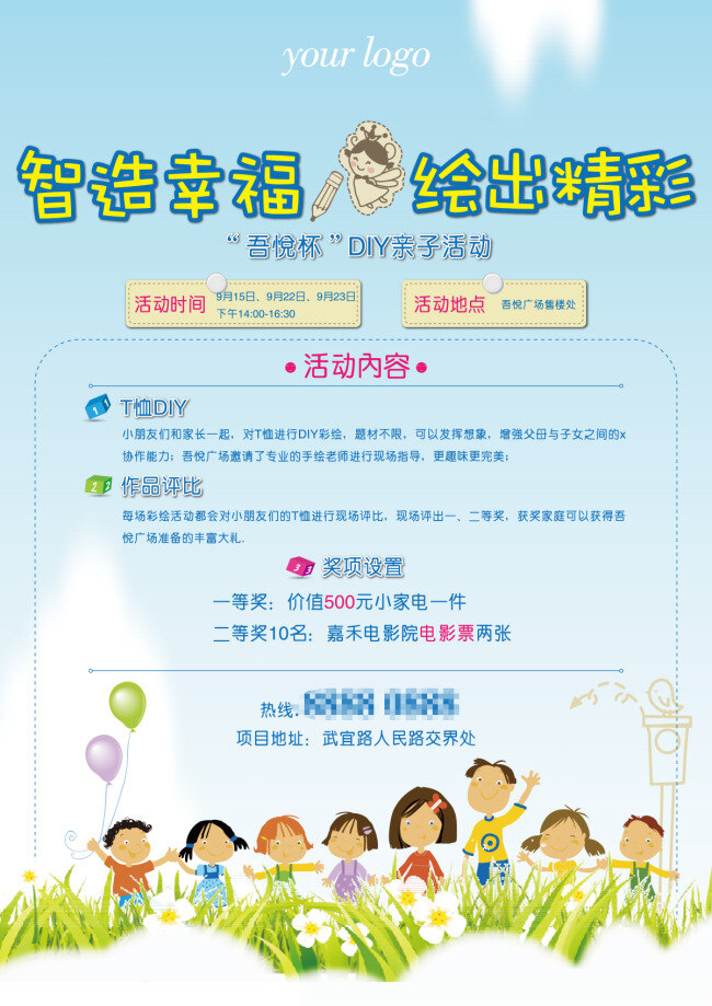 diy 亲子 彩绘 海报 卡通小朋友 活动宣传海报 卡通儿童 亲子活动海报 活动 宣传海报 海报素材 广告设计模板 白色