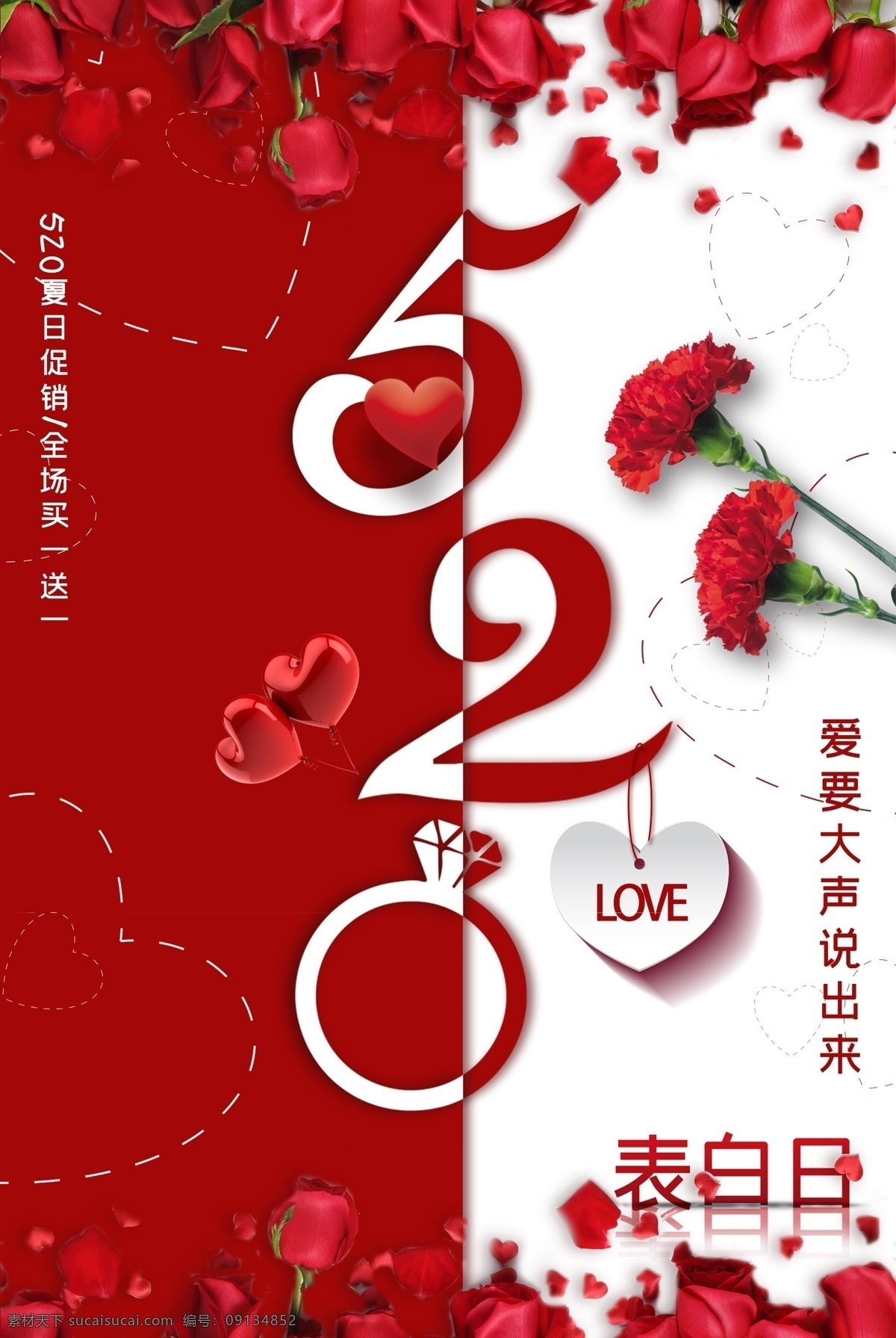 520海报 情人节 浪漫情人节 约惠情人节 七夕 爱在七夕 七夕节 恋爱 婚庆 妇女节 三八妇女节 女王节 女神节 母亲节 父亲节 玫瑰 情人节鲜花 情人节海报 情人节宣传单 爱在情人节 214情人节 520告白 真情告白 浪漫520 约惠520 甜蜜告白 幸福520 520表白吧 520 表白日