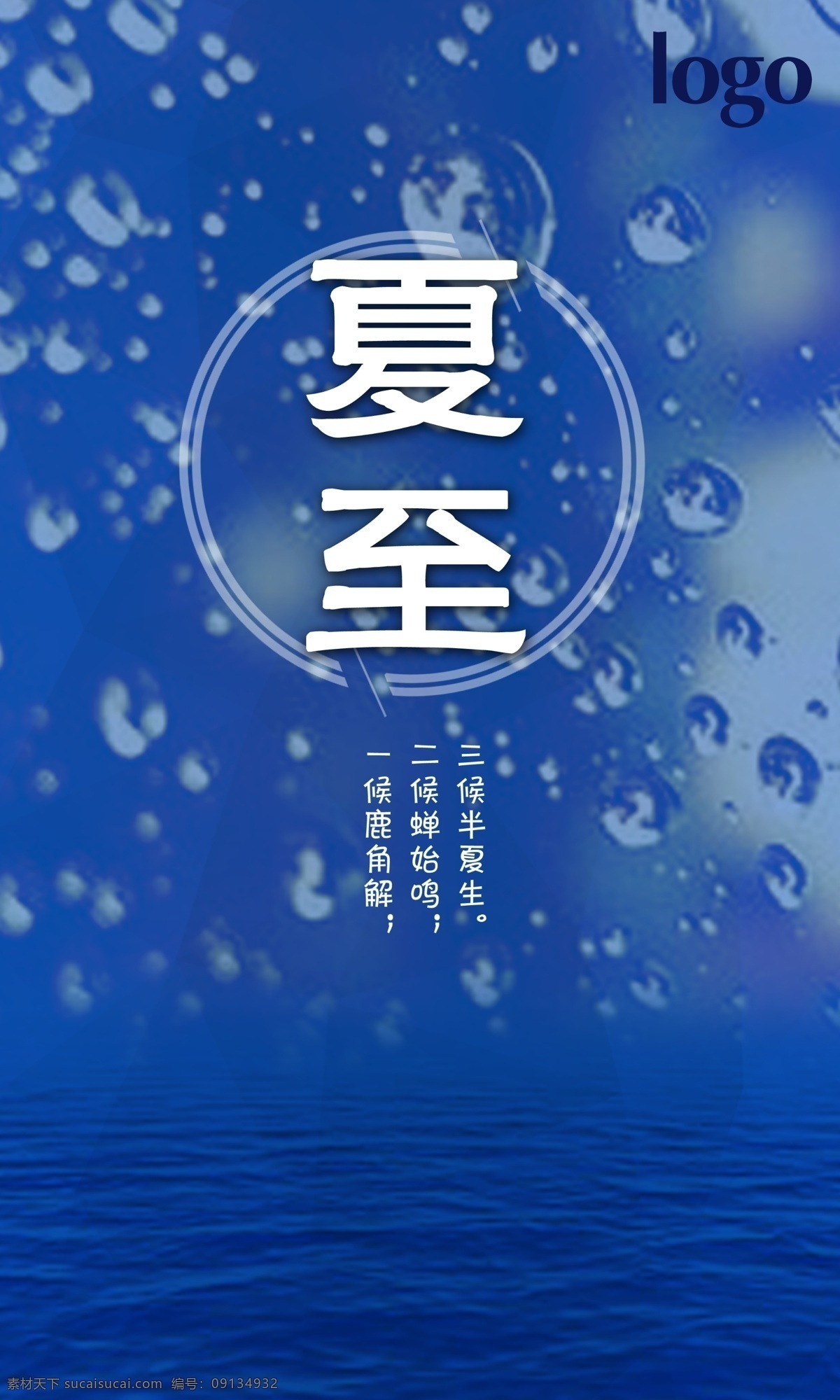 夏至节气 夏至海报 夏至广告 夏至高炮 夏堇 夏至装饰画 夏季吊旗 夏至面 夏至挂画 夏至画册 夏至灯箱 夏至杂志 夏至折页 夏至灯片 夏至单页 团购 夏至宣传单 夏至展架 夏至无框画 夏至易拉宝 夏至画报 节日 分层