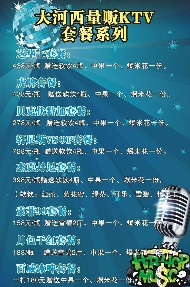 ktv 海报 ktv海报 灯光 话筒 闪亮背景 套餐 钻石 矢量 海报背景图