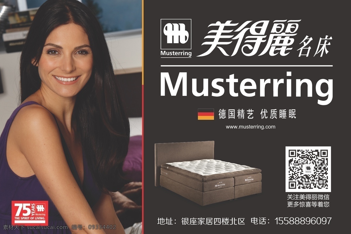 美得丽名床 名床沙发 美得丽 矢量图 美女 其他设计 矢量