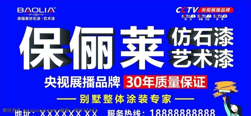 保俪莱 仿石漆 艺术漆 别墅 cctv
