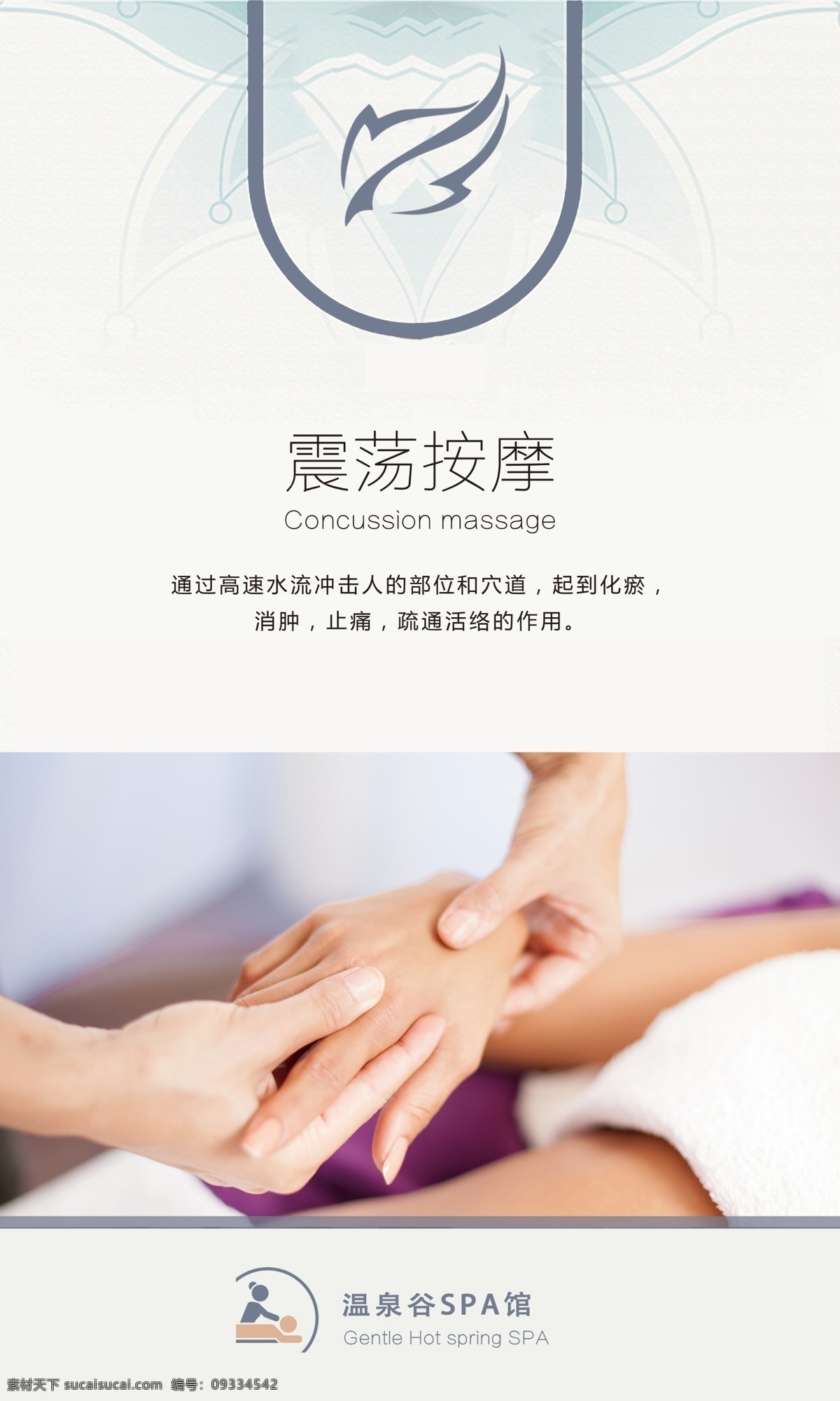 温泉spa spa 泡温泉海报 温泉 天然 温泉海报 温泉广告 温泉展板 分层