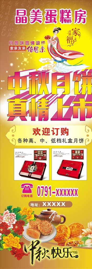 蛋糕展架 喜庆 中秋节 蛋糕 月饼