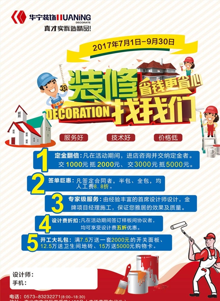 装修海报 华宁装饰 宣传单 喜庆宣传单 正在施工中 装修 我的专业作品