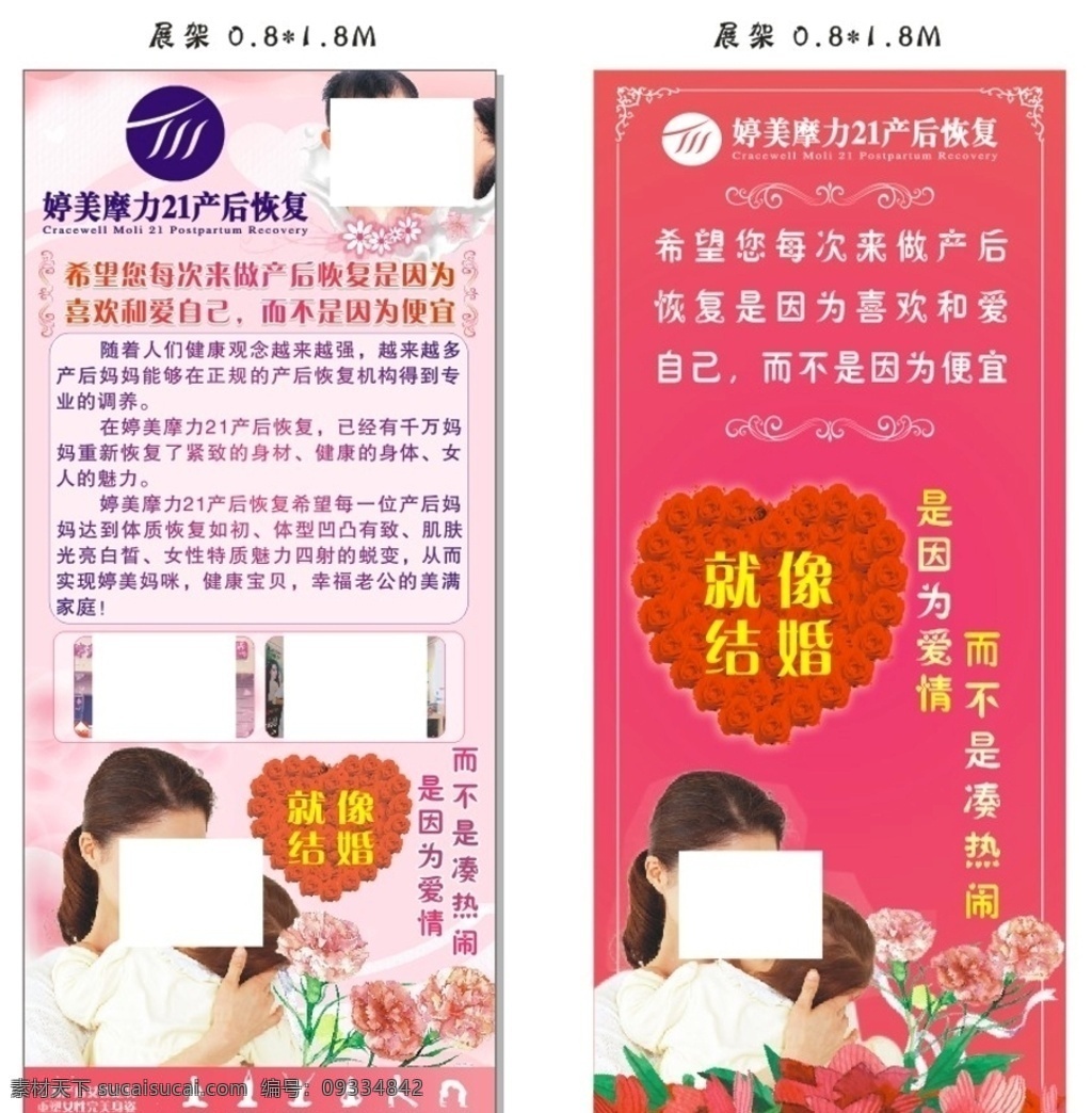 婷美 产后 修复 展架 产后修复 身体保养 母婴 广告 海报类型