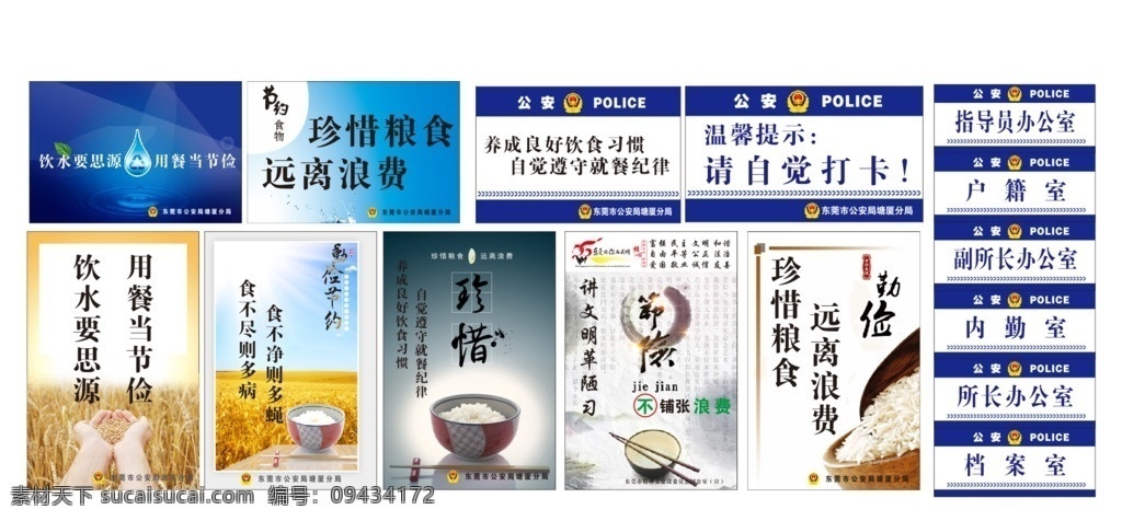 食堂标语 公安局 食堂 公安局食堂 公安局标语 珍惜粮食 节约 节约用水 门牌号 公安局门票号 科室牌 公安局科室牌 警察局 关于其他 生活百科 生活用品