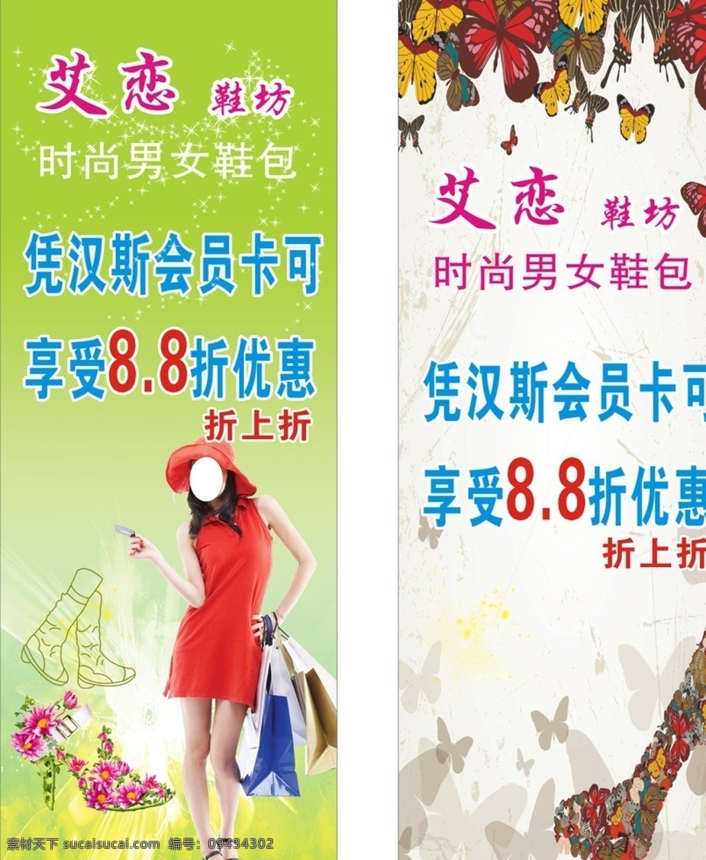 鞋子 鞋店 海报 展架 鞋子海报 鞋店展架 女鞋 水晶鞋 美女 蝴蝶 折扣优惠 服饰鞋类 矢量