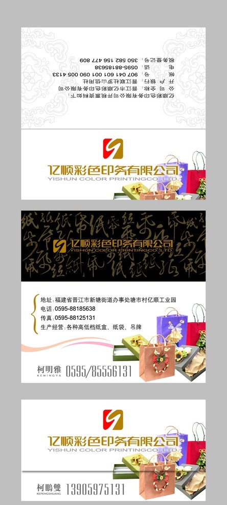名片 漂亮名片 彩印名片 手提袋 包装 名片设计 名片卡片 广告设计模板 源文件