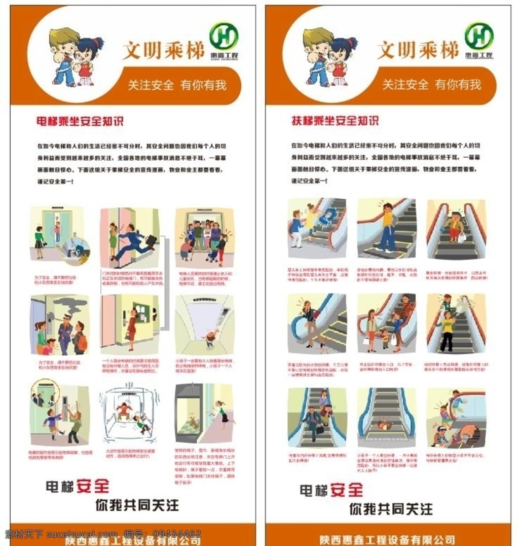 电梯安全须知 电梯 安全 须知 直梯 扶梯 知识 大杂烩