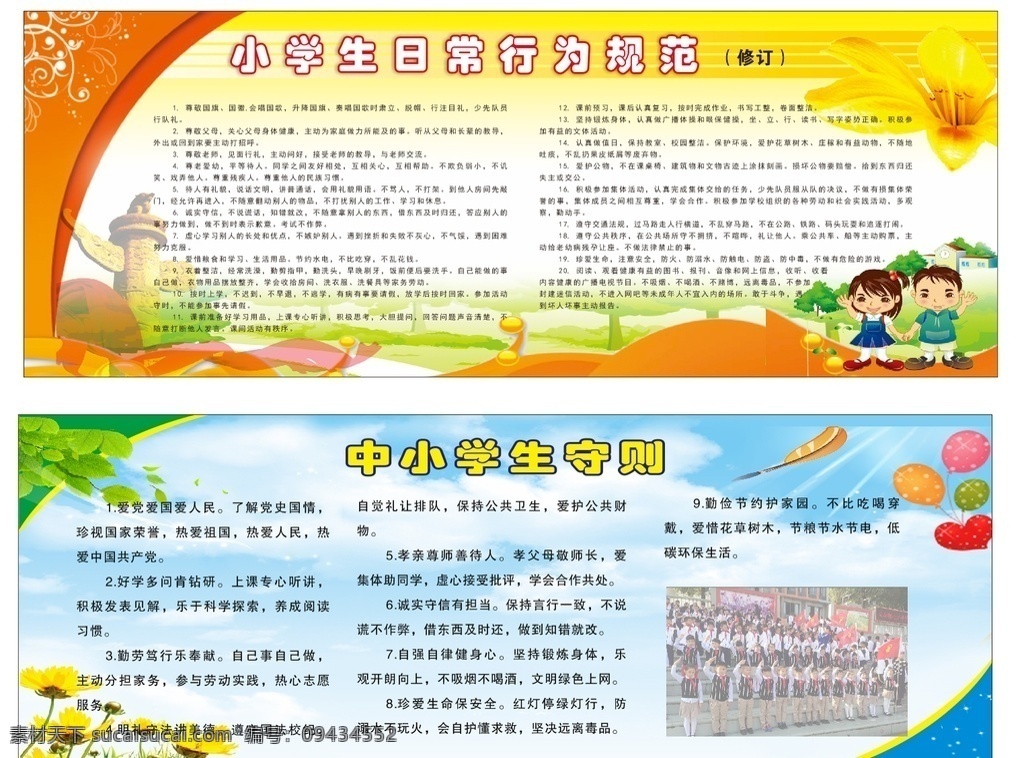 学校 学生 行为 守则 学生行为守则 学生规章制度 学校教育展板 学生制度规范 学校学生守则