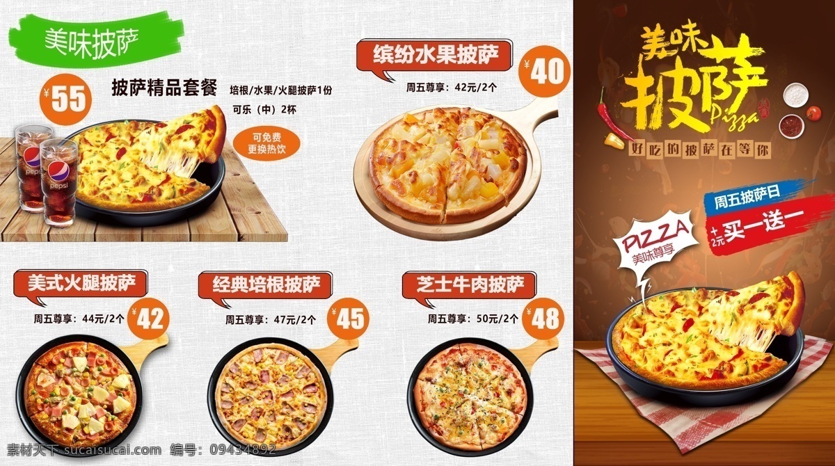 披萨灯箱片 披萨 汉堡店 灯箱 买一送一 套餐 海报 特价 汉堡店灯箱