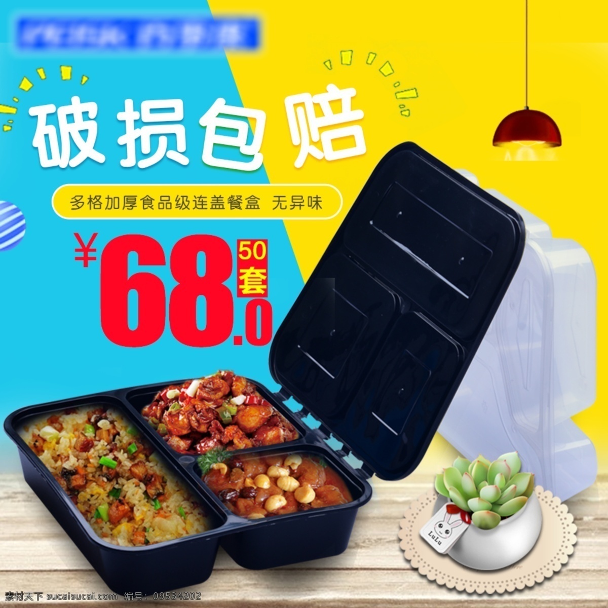 一次性 盖 餐盒 天猫 主 图 淘宝 多格 pp材质 蓝黄