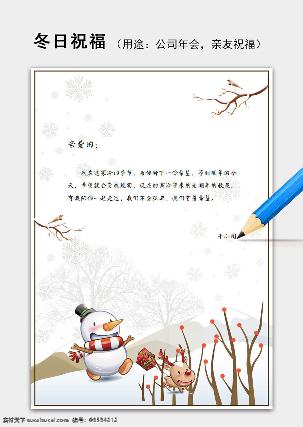 冬日 祝福语 信纸 word 模板 节日祝福 冬日祝福 冬日背景 卡片背景 信封 企业祝福语