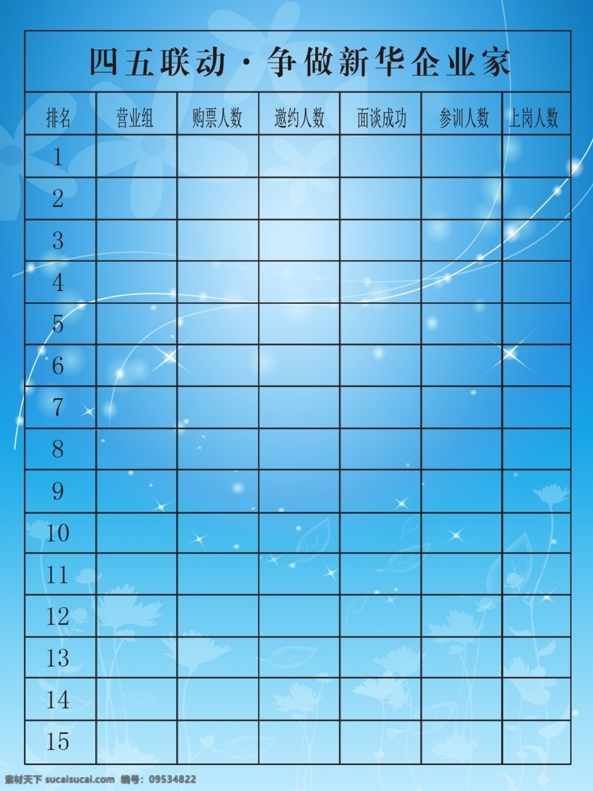 宣传栏背景 福彩牌 单页 宣传页 海报 方格 分层 源文件