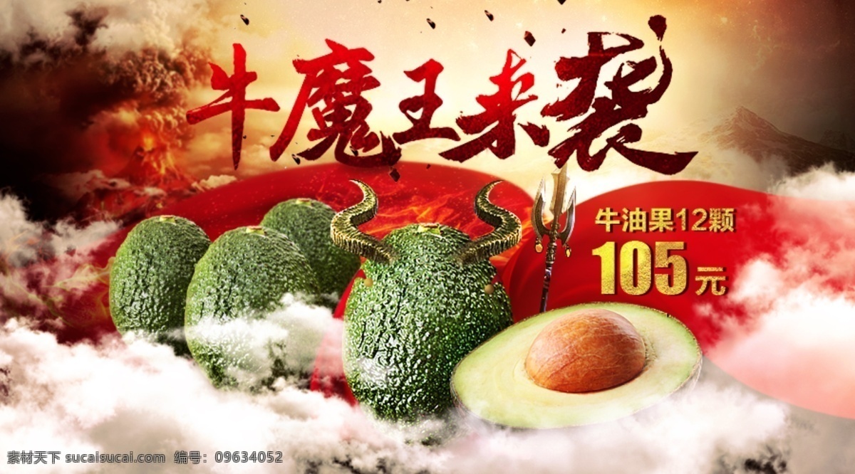 牛魔王 牛油果 水果 促销 天然